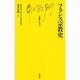 フランス宗教史(文庫クセジュ) [新書]