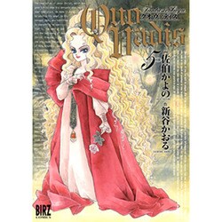 QUO VADIS～クオ・ヴァディス 5（バーズコミックス） [コミック]