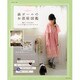 森ガールのお部屋図鑑－森ガールのためのインテリア&ライフスタイルブック（別冊美しい部屋） [ムックその他]