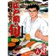 江戸前の旬 26（ニチブンコミックス） [コミック]