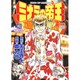 ミナミの帝王 81（ニチブンコミックス） [コミック]