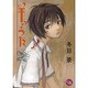 羊のうた 2（幻冬舎コミックス漫画文庫 と 1-2） [文庫]