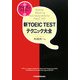 クイズでマスター!新TOEIC TESTテクニック大全 [単行本]