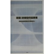 建築:非線型の出来事―smtからユーロへ [単行本]