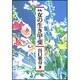 新版　女の生き甲斐 [単行本]