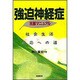 強迫神経症克服マニュアル―社会生活適応への道 [単行本]