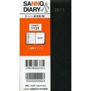 1131 サンノー普及版(黒) [単行本]