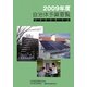 自治体予算要覧(全都道府県・市区)〈2009年度〉 [事典辞典]