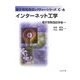 インターネット工学(電子情報通信レクチャーシリーズ〈C-6〉) [全集叢書]