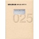 安部公房全集〈025〉1974.03-1977.11 [全集叢書]