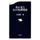 私が見た21の死刑判決(文春新書) [新書]