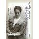 クーデンホーフ光子の手記(河出文庫) [文庫]