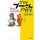 クマのプーさんの哲学(河出文庫) [文庫]