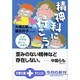 精神科に行こう!―心のカゼは軽ーく治そう(文春文庫PLUS) [文庫]