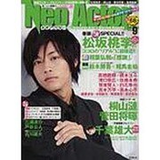 Neo Actor VOL.9（廣済堂ベストムック 153号） [ムックその他]