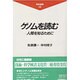 ゲノムを読む―人間を知るために(科学選書〈20〉) [全集叢書]
