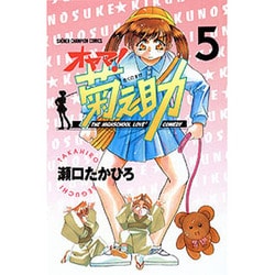 ヨドバシ Com オヤマ菊之助 5 少年チャンピオン コミックス コミック 通販 全品無料配達