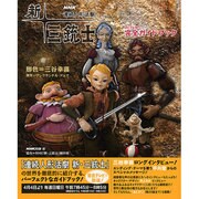 新・三銃士完全ガイドブック－NHK連続人形活劇（教養・文化シリーズ） [ムックその他]