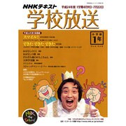 学校放送 小学校1年 平成24年度1学期（NHKテレビ・ラジオ 学校放送シリーズ） [ムックその他]