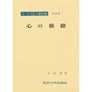 ラートブルフ著作集 第10巻