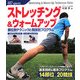 ストレッチング&ウォームアップ―部位別テクニックと競技別プログラム [単行本]