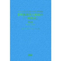 資料:戦後米国大統領の「一般教書」〈第2巻〉ケネディ、ジョンソン、ニクソン、フォード―1961年～1977年 [全集叢書]
