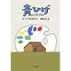 青ひげ(ハヤカワ文庫SF) [文庫]