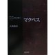 マクベス(研究社シェイクスピア選集〈7〉) [全集叢書]