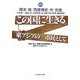 この国に生きる―東アジアの一市民として [単行本]