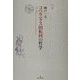 コペルニクス的転回の哲学 [単行本]