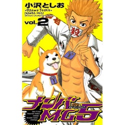 ナンバMG5 2（少年チャンピオン・コミックス） [コミック]
