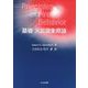 基礎 火災現象原論 [単行本]
