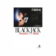 BLACK JACK Treasure Book（秋田文庫 1-125） [文庫]