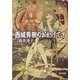 西城秀樹のおかげです(ハヤカワ文庫JA) [文庫]