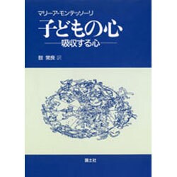 子どもの心