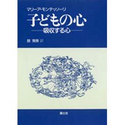 子どもの心