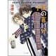 子供の言い分―毎日晴天!〈3〉(キャラ文庫) [文庫]
