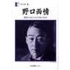 人間の記録 172 [全集叢書]