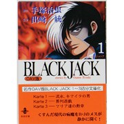 BLACK JACK 1 OAV版（秋田文庫 1-66） [文庫]