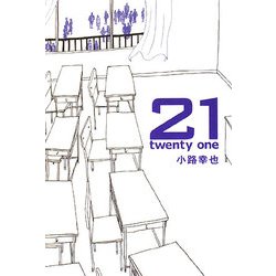 21 twenty one [単行本]