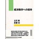 経済数学への招待 [単行本]