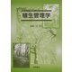 植生管理学 [単行本]