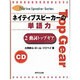ネイティブスピーカーの単語力 2 [CD]（Native Speaker Series）