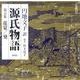源氏物語 第5集（新潮CD）
