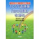 TOSS道徳発「命の授業」を創る(TOSS道徳「心の教育」シリーズ〈27〉) [全集叢書]