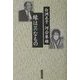 縁は異なもの [単行本]