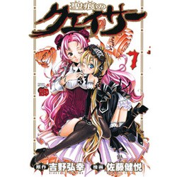 聖痕のクェイサー 7（チャンピオンREDコミックス） [コミック]