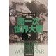 第一次世界大戦〈下〉 [単行本]