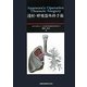 淺村・呼吸器外科手術 [単行本]
