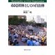 市民団体としての自治体 [単行本]